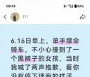 找被撞女生