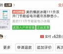 研发公寓出冰箱